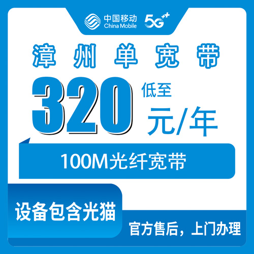 宽带套餐详情图