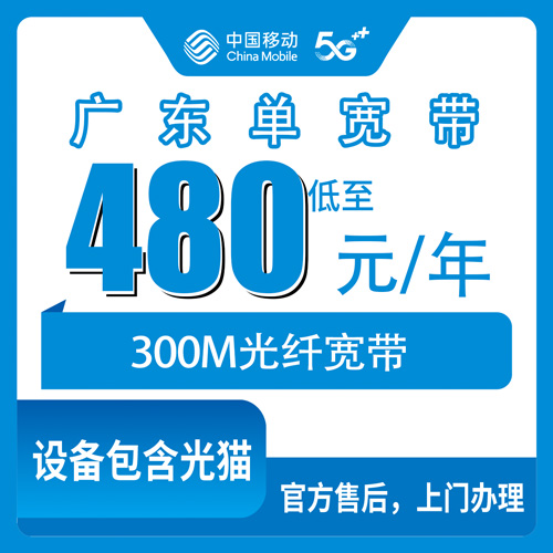 2026年10月广东省移动单宽带避坑指南一篇说透