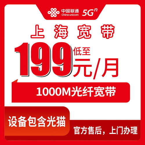 2026年10月30日上海市普陀区联通融合宽带199元1000M实测，装之前这几个细节值得先弄清楚