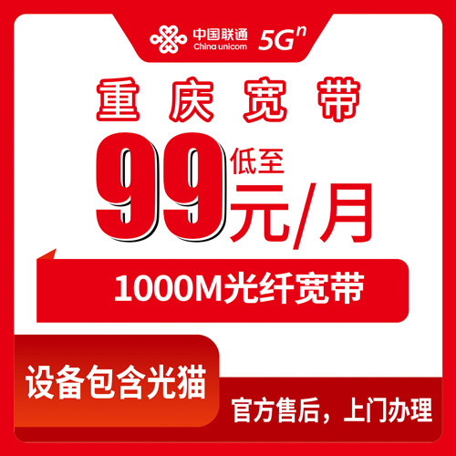 2026年10月22日重庆市黔江区联通融合宽带99元1000M实测，装之前这几个细节得弄清楚