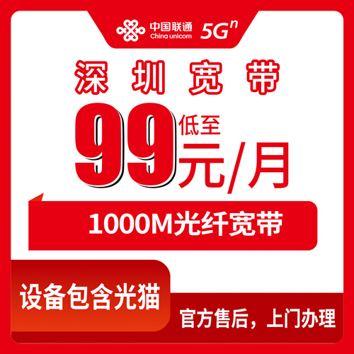 宽带套餐详情图