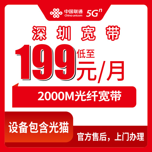 宽带套餐详情图