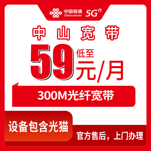 2026年10月中山市联通融合宽带怎么选不踩坑?一篇说透