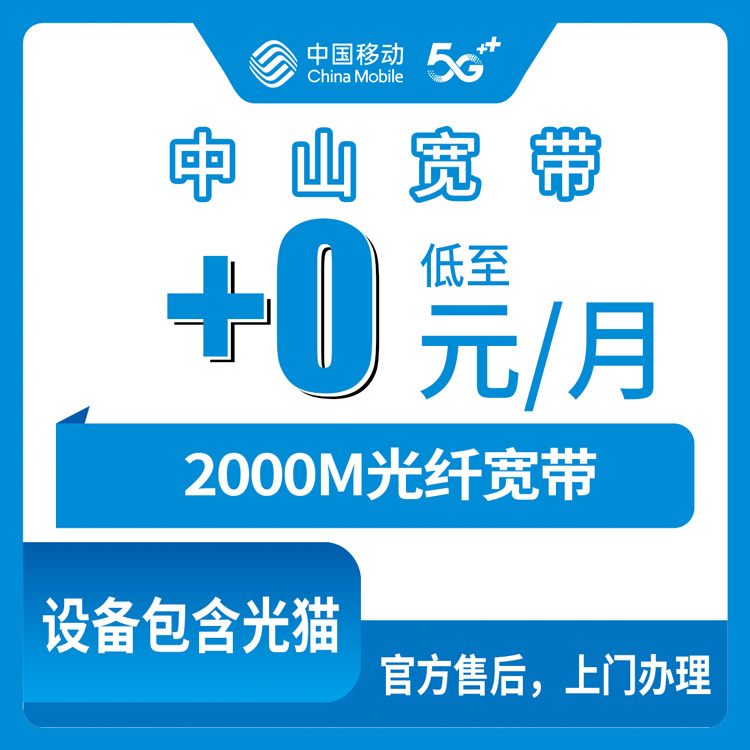 宽带套餐详情图