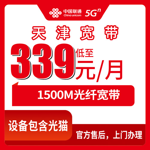 2026年10月24日天津市宝坻区联通1500M融合宽带339元一个月，装之前先看这篇踩坑记录