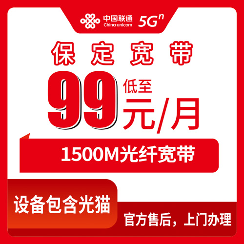 2026年10月22日河北省保定安国市联通宽带怎么选，99元1500M融合套餐实测记录