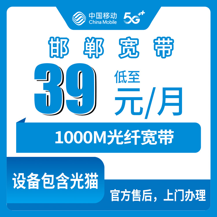 2026年10月邯郸市移动宽带怎么选?避坑指南