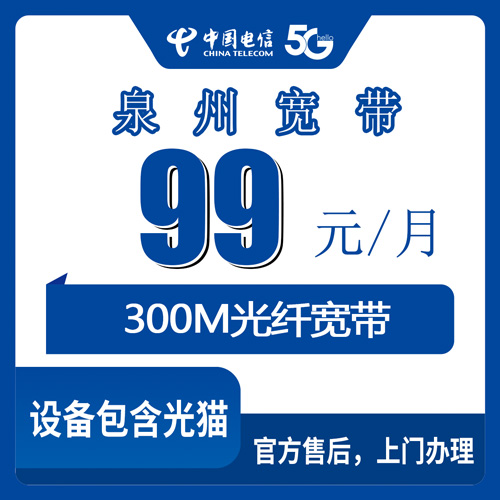 2026年10月24日福建省泉州洛江区电信融合宽带99元300M实测，洛江装宽带前先看这些