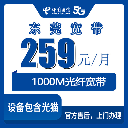 2026年10月31日东莞塘厦镇电信融合宽带259元1000M实测：装之前这几个细节值得看清