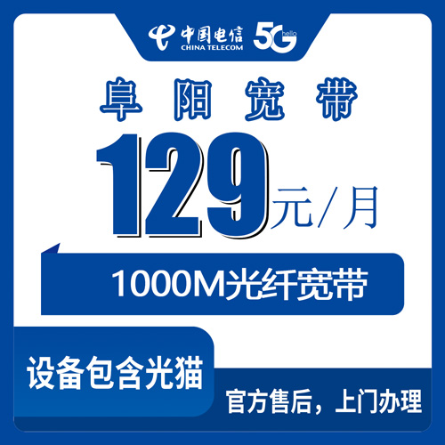 2026年10月27日安徽省阜阳颍州区电信融合宽带129元1000M实测，装之前先看这篇