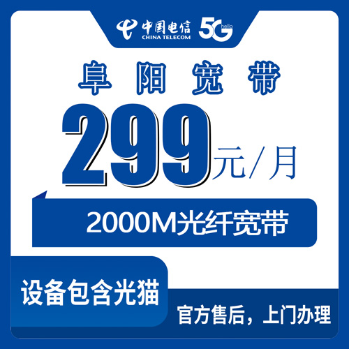 宽带套餐详情图