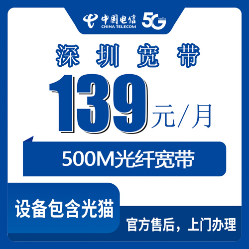 2026年10月30日广东省深圳龙华区电信融合宽带500M实测，139元一个月到底值不值