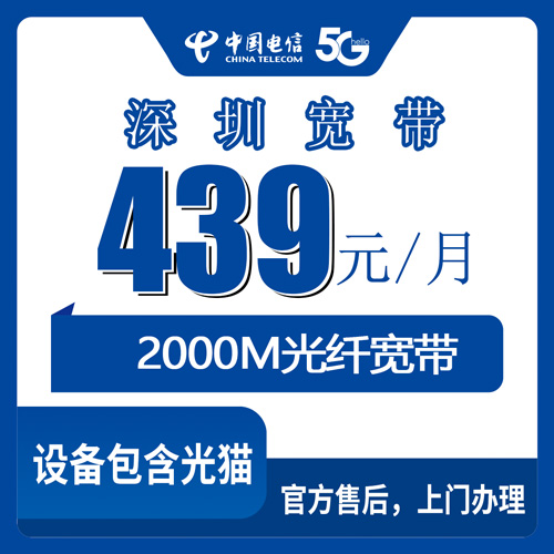 宽带套餐详情图