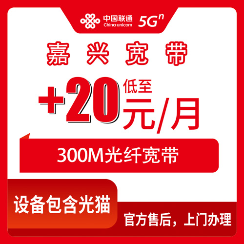 2026年10月嘉兴市联通宽带办理与避坑全攻略