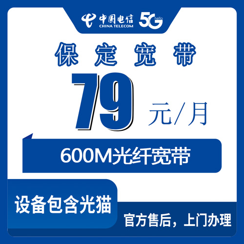 2026年10月27日河北省保定望都县电信融合宽带79元600M资费实测，装之前先把这几件事捋清楚