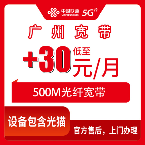 2026年10月26日广东省广州从化区联通老号加装500M宽带实测，30元/月这价格靠谱吗