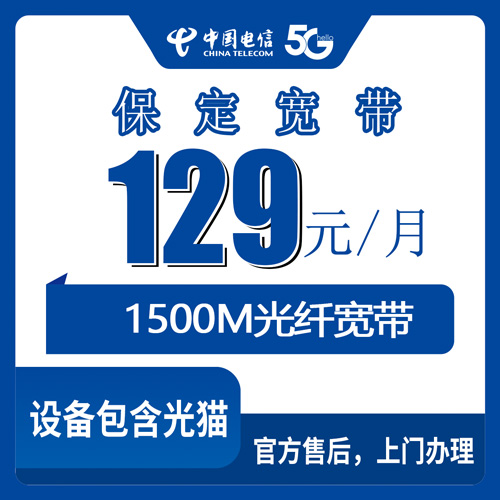 2026年10月24日河北省保定博野县电信融合宽带129元1500M实测，装之前这几个数得算清楚