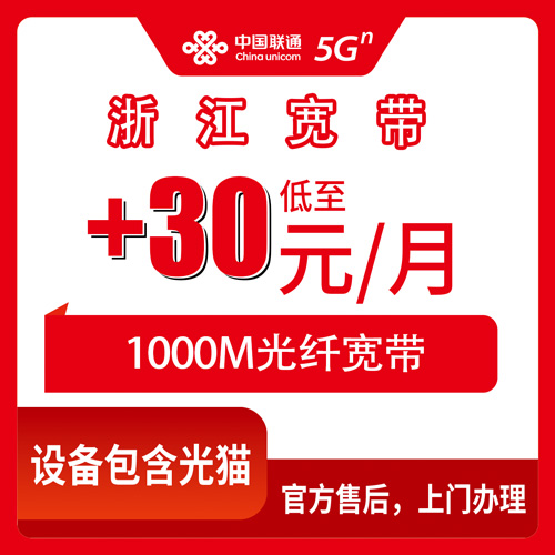 2026年10月28日浙江省金华市联通老号加装宽带1000M资费多少？安装流程和踩坑记录
