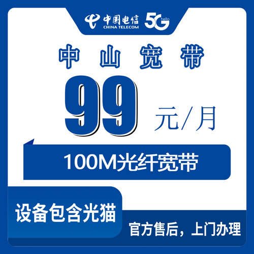 宽带套餐详情图