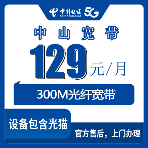 2026年10月29日广东省中山西区电信融合宽带129元300M，装之前先看看我踩过的坑