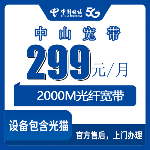 宽带套餐详情图