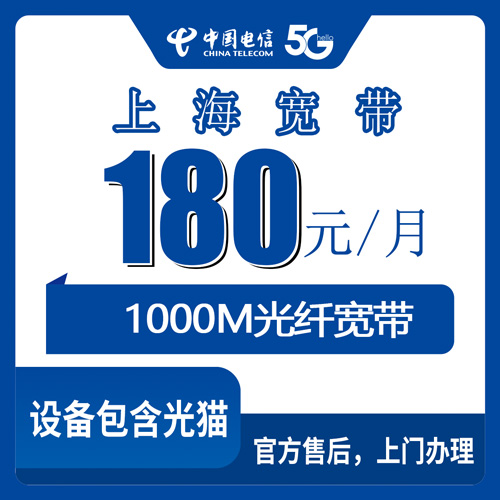 2026年10月29日上海市浦东新区电信融合宽带180元/月1000M实测，办之前这些坑值得看一眼