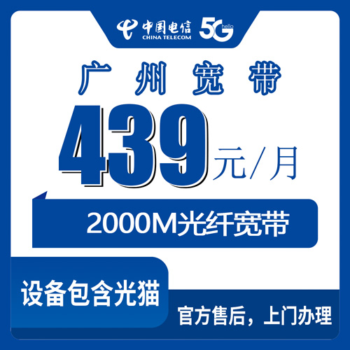 2026年10月23日广东省广州白云区电信2000M融合宽带科普，439元档到底适合什么样的家庭
