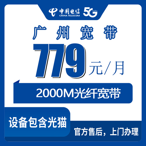 宽带套餐详情图