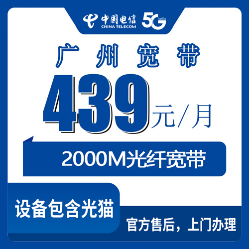 2026年10月23日广州花都区电信宽带怎么装？2000M融合套餐439元资费拆解和踩坑记录