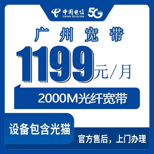 2026年10月23日广东省广州荔湾区电信宽带安装流程，2000M企宽融合套餐资费整理