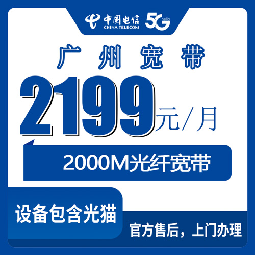 宽带套餐详情图