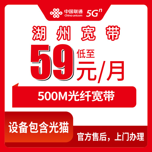 2026年10月30日浙江省湖州长兴县联通融合宽带59元500M实测，装之前这些细节得问清楚