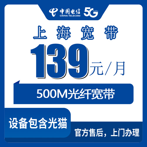 2026年10月24日上海市嘉定区电信宽带资费多少？139元500M套餐安装流程和踩过的坑