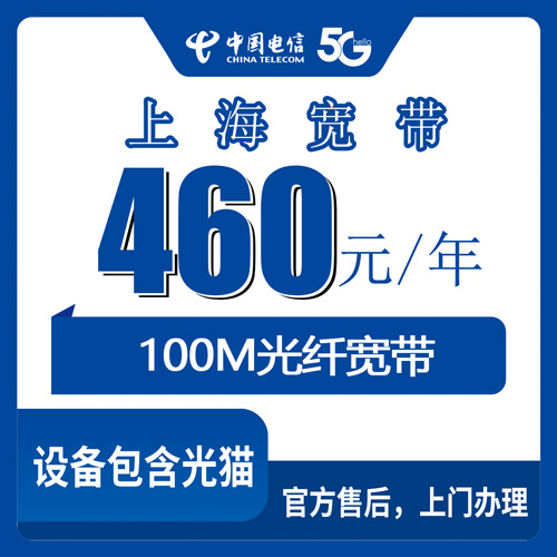 2026年10月24日上海市宝山区电信100M包年宽带460元，装之前这些细节得弄明白