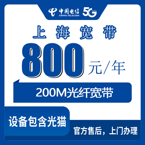 2026年10月上海嘉定区电信200M宽带800元包年实测，融合套餐这笔账得算清楚