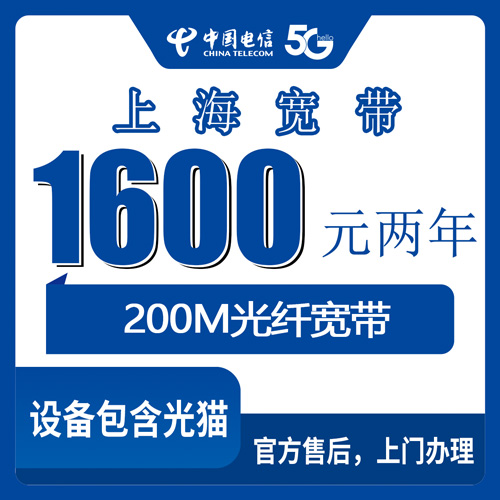 2026年10月22日上海市金山区电信宽带怎么装？1600元包两年200M，我陪表姐跑了一趟