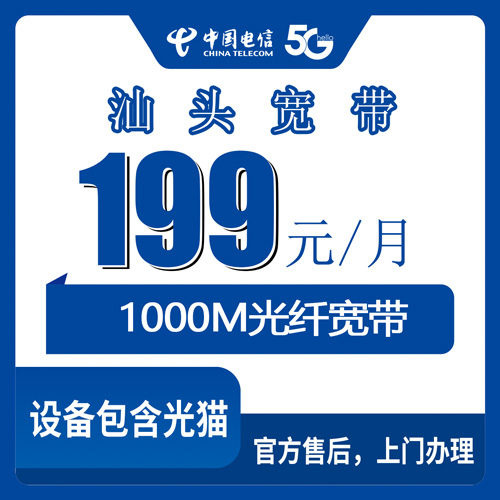 2026年10月22日广东省汕头潮阳区电信融合宽带199元1000M：资费、安装流程和踩过的坑