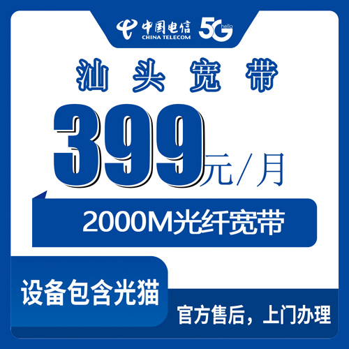 2026年10月27日广东省汕头濠江区电信融合宽带2000M套餐资费拆解与装机流程记录