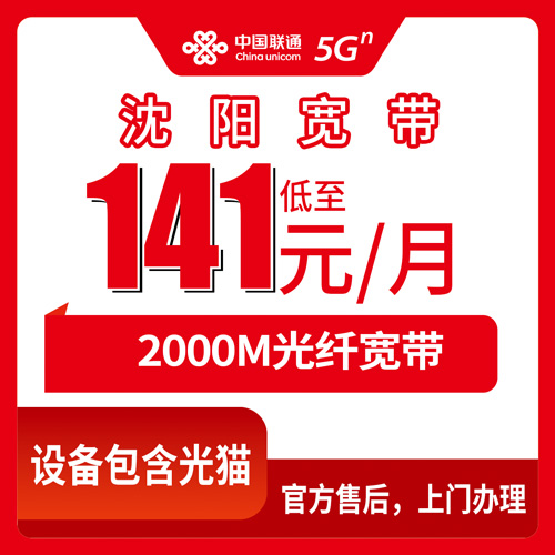 2026年10月25日辽宁省沈阳新民市联通融合宽带141元2000M亲测记录，装之前先弄明白这几件事