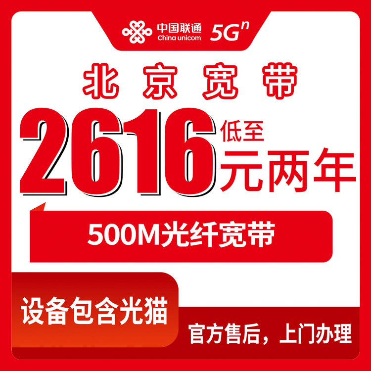 2026年10月27日北京通州区联通融合宽带500M实测，2616元包两年装之前先看这些
