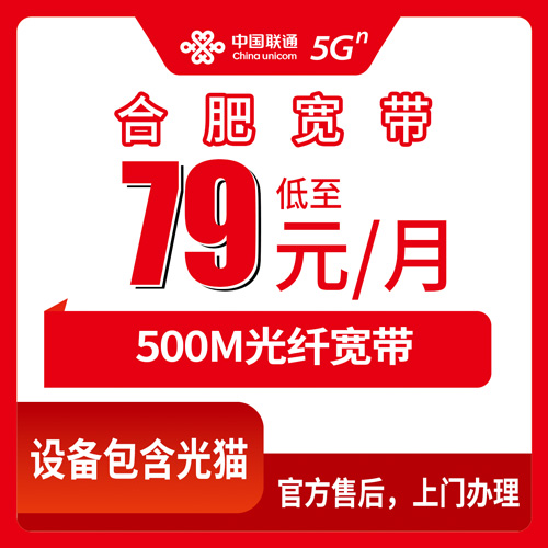 2026年10月22日安徽省合肥庐阳区联通融合宽带79元500M，装之前先看我踩过的几个坑