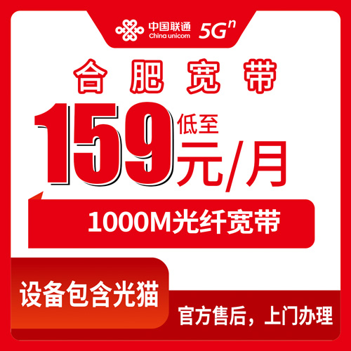 2026年10月24日安徽省合肥庐阳区联通融合宽带159元1000M，装之前我踩过的几个坑说给你听