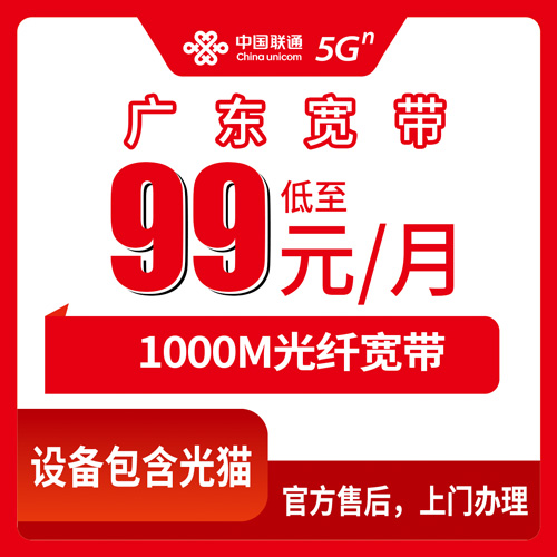 2026年10月24日广东省江门市联通1000M融合宽带99元每月，装之前先把这几个坑看清楚