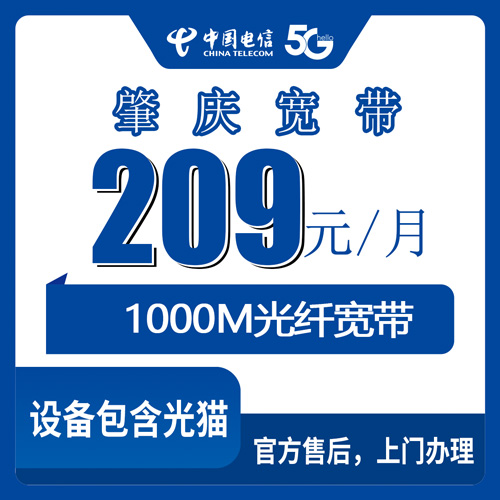 2026年11月1日广东省肇庆端州区电信1000M融合宽带209元/月，装之前先把这几笔账算清楚